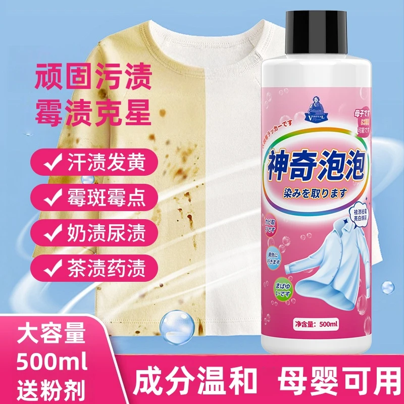 衣服去霉点霉斑清洁剂彩衣去污渍白衣发霉去黄清除黑斑黑点除霉剂