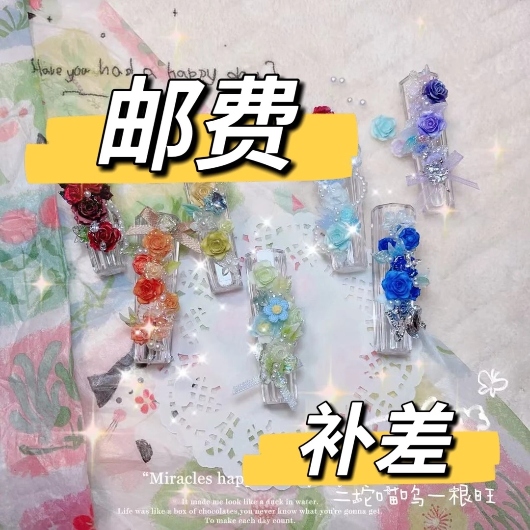 【邮费】手账笔刀手机链邮费补差
