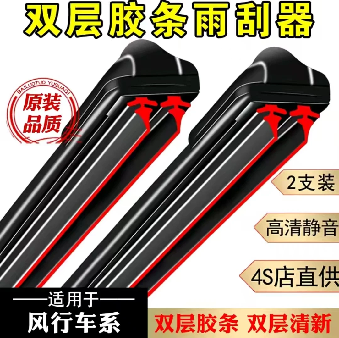 【29】东风风行雨刮器  高清静音刮水无痕高品质耐用汽车无骨雨刮器