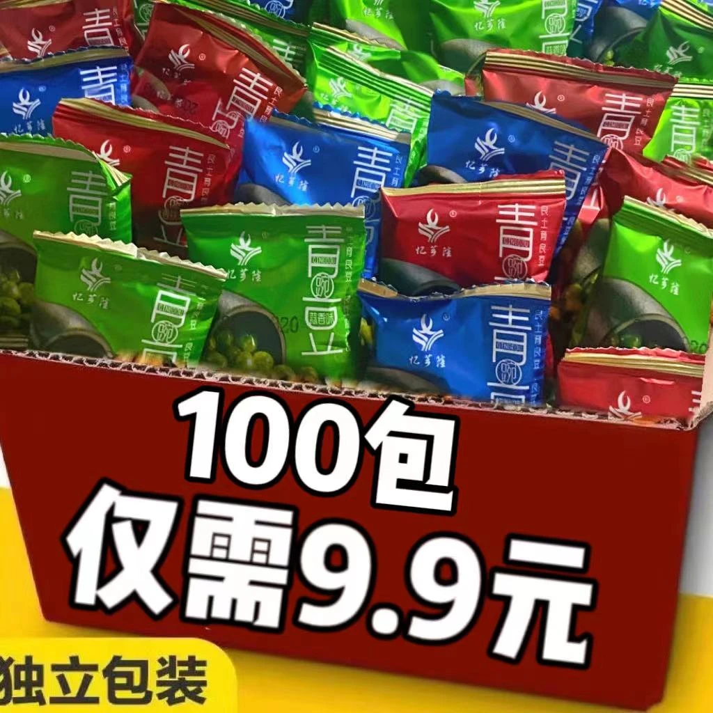 【买50包送50包】青豌豆香酥脆口多口味混合休闲解馋美味零食TG
