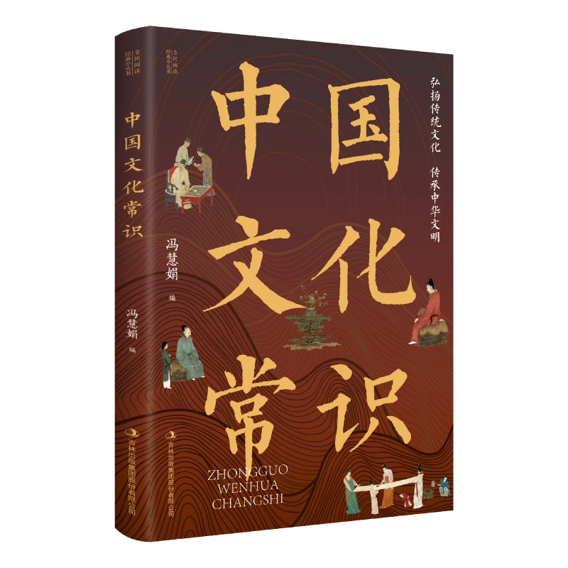 全民阅读·经典小丛书--中国文化常识