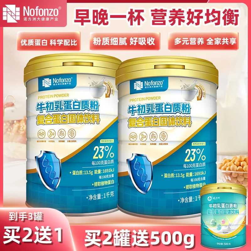 诺方洲牛初乳营养粉蛋白质粉1000g高蛋白营养优质膳食代餐蛋白粉
