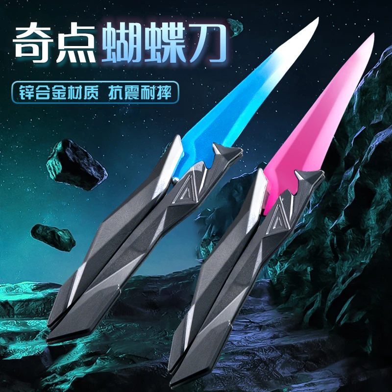 奇点蝴蝶刀无畏契约奇点蝴蝶刀剑铝合金款瓦罗兰特周边模型未开刃