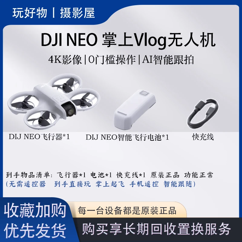 95新 DJI/大疆 Neo 4K高清掌上Vlog航拍无人机新手入门级户外露营