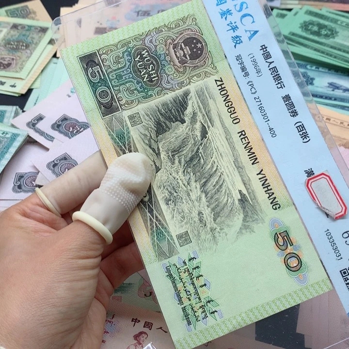 退市纸币全新旧票 9050 01