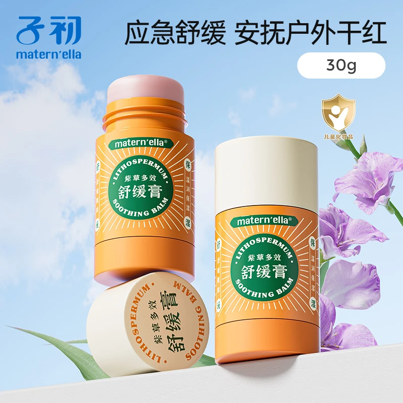 子初儿童紫草多效舒缓膏植萃涂抹清凉温和宝宝儿童30g