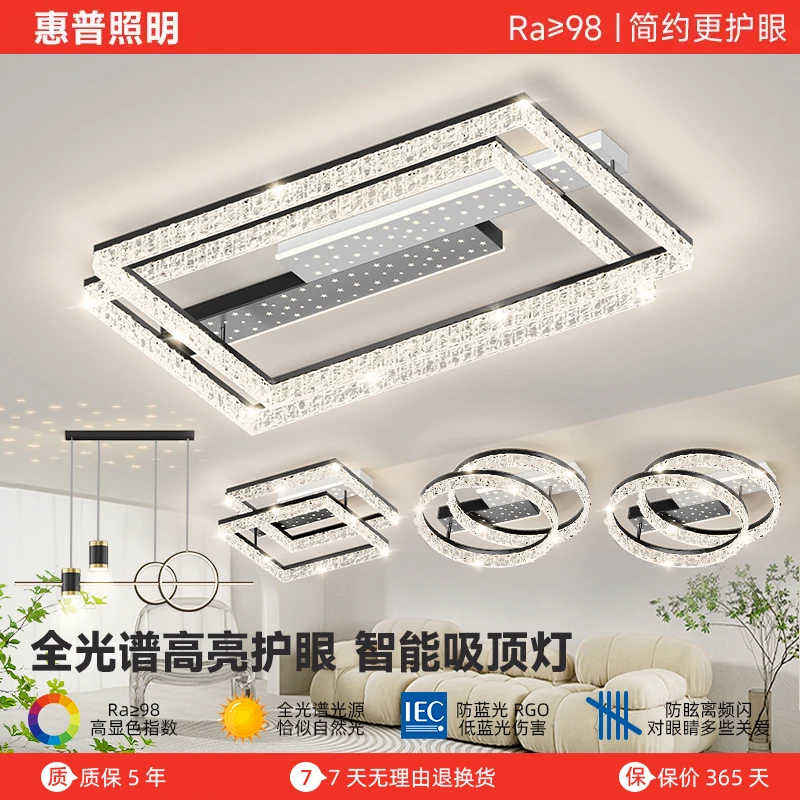 惠普全光谱护眼新款轻奢吸顶灯简约客厅卧室家用全屋搭配组合
