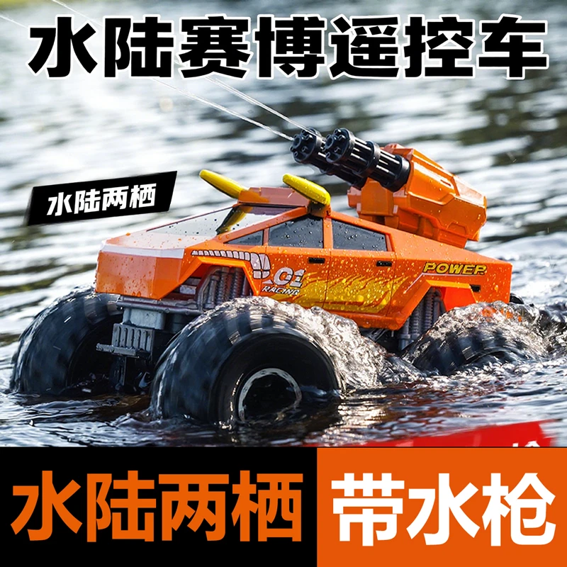 RC水陆两栖遥控车越野汽车儿童带水枪四驱大马力6-12岁男孩特斯拉
