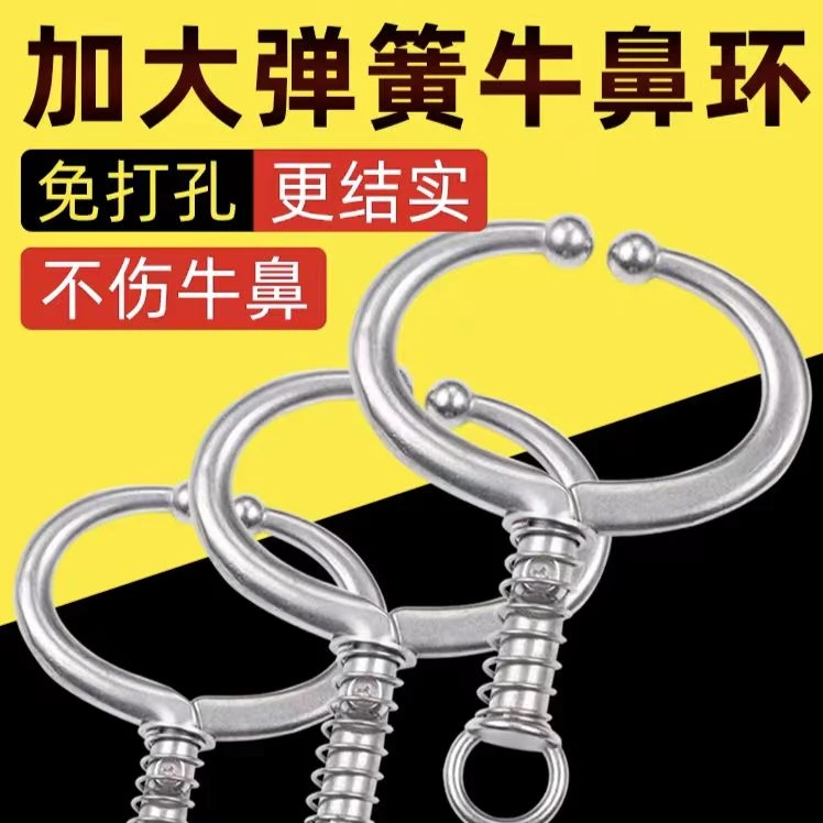 免打孔弹簧牛鼻环牛鼻夹子免打孔牛鼻扣不锈钢弹簧牛鼻子牵引工具