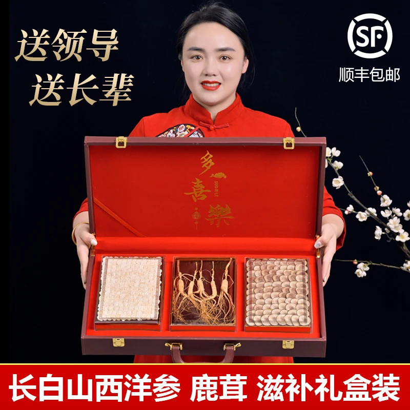 买一盒送一盒多喜乐人参三宝礼盒装东北人参西洋参滋补品节日送礼
