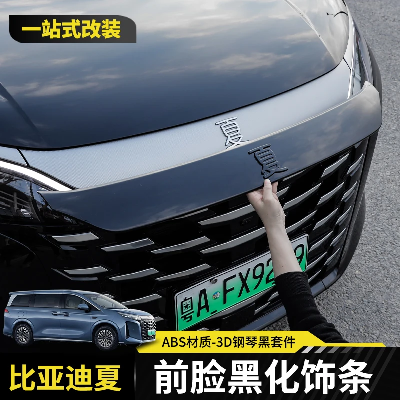 适用比亚迪夏前杠饰条黑武士套件前脸中网黑化装饰改装配件用品
