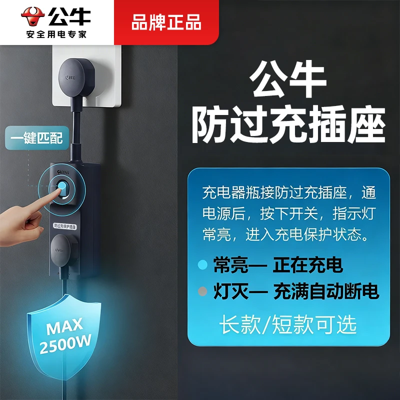 BULL/公牛防过充自动断电插座家用转换器充电过载保护插排正品