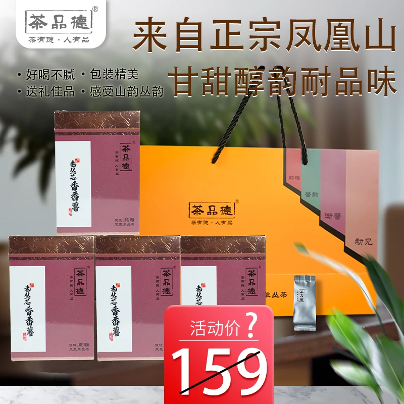 正宗凤凰老丛芯香番薯单丛茶老茶客爆款潮州工夫茶好喝送礼体面