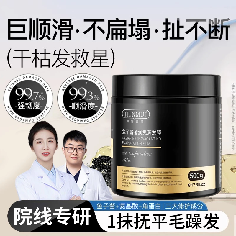 鱼子酱发膜正品蛋白矫正修复干枯烫染受损改善毛躁柔顺滑护发素乳
