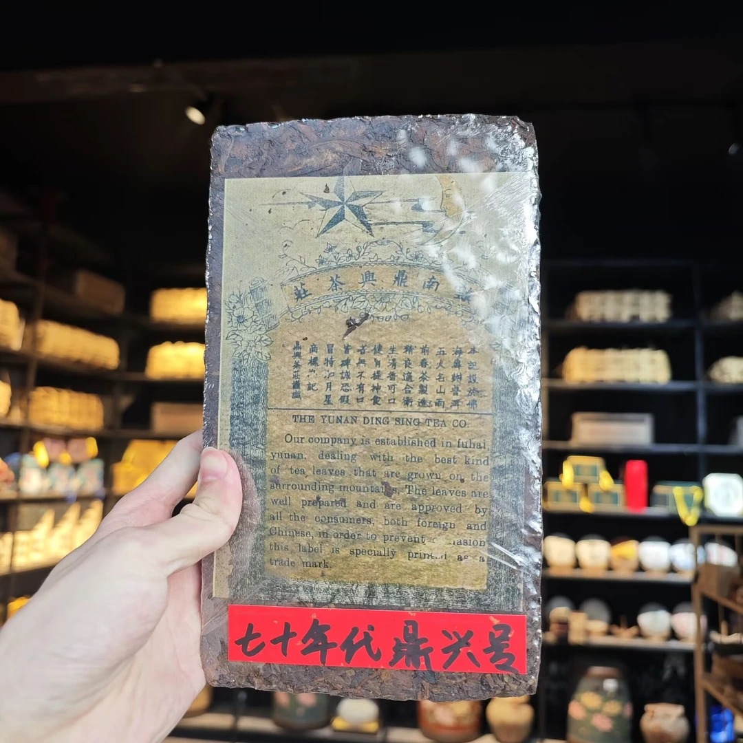 七十年代末 鼎兴号茶庄【一公斤大砖】布朗山普洱茶(熟茶)1000g