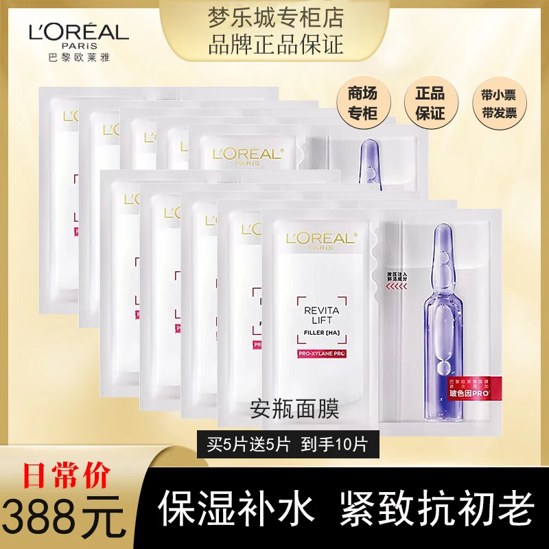 【商场专柜】L'ORÉAL/欧莱雅玻尿酸补水保湿安瓶面膜