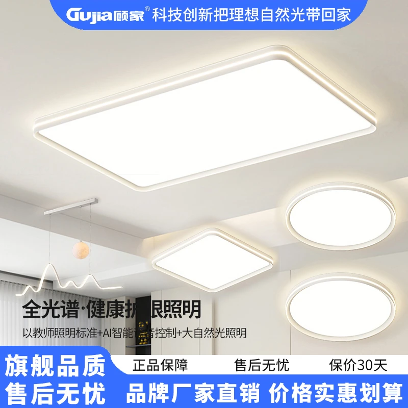 【顾家】C客厅灯吸顶灯2025新款声控中山灯具现代简约全屋套餐组合