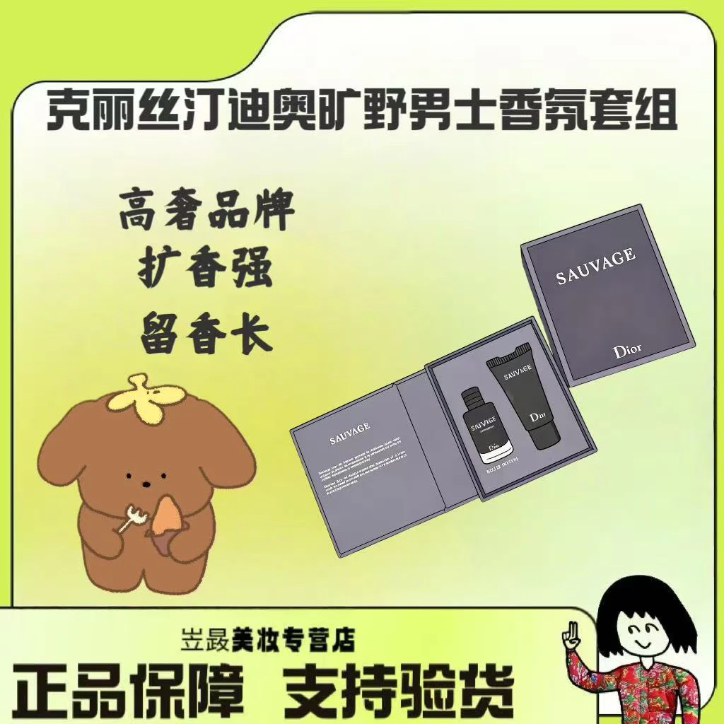 【炒值！】Dior/迪奥旷野香水浓香edp套装礼盒 10ml香水➕20ml沐浴露～