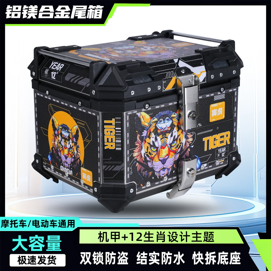 LPPL铝合金尾箱十二生肖摩托通用大号踏板车电动车后备箱通用快拆