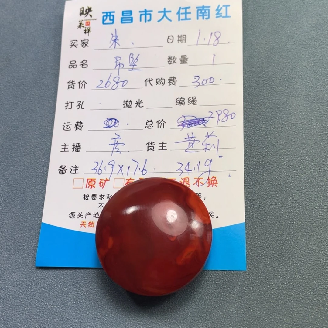 南红玛瑙吊坠未镶嵌朱*顺