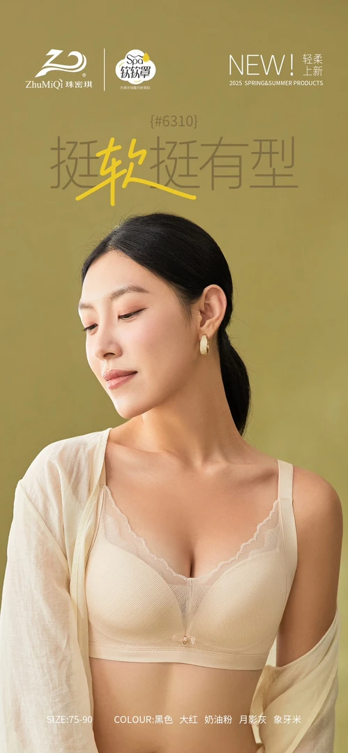 珠密琪6310无钢圈薄款BC通杯聚拢舒适无侧骨无痕收副乳调整型内衣