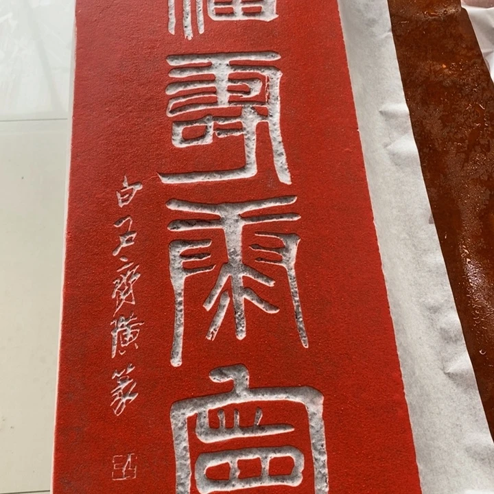 碑帖手工制作工艺