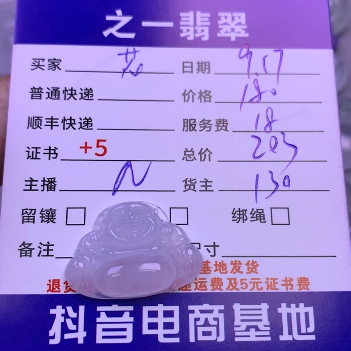 颈饰未镶嵌翡翠花*