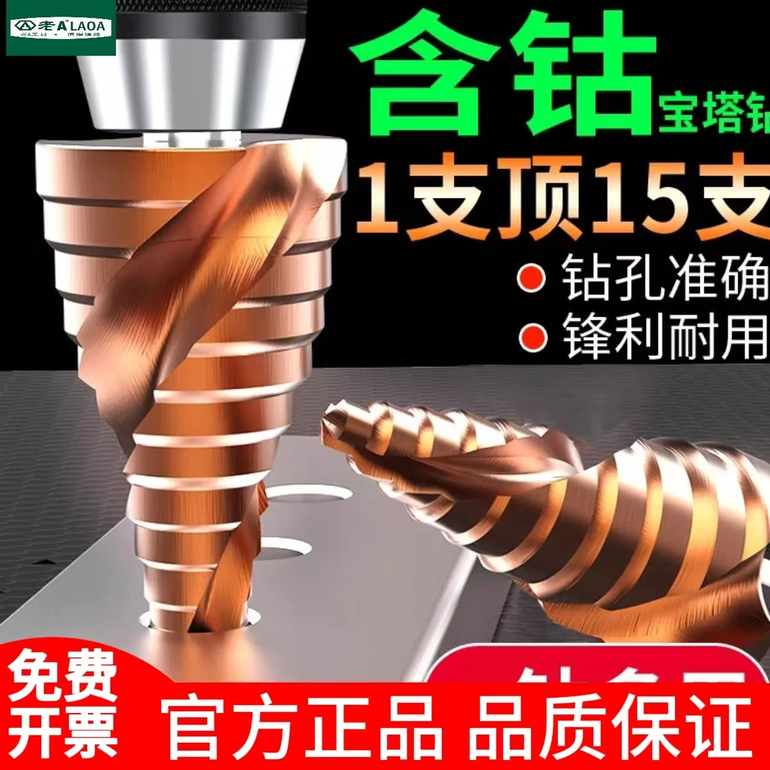 老A宝塔钻头开孔器打孔钢铁超硬扩孔锥形金属多功能不锈钢阶梯钻