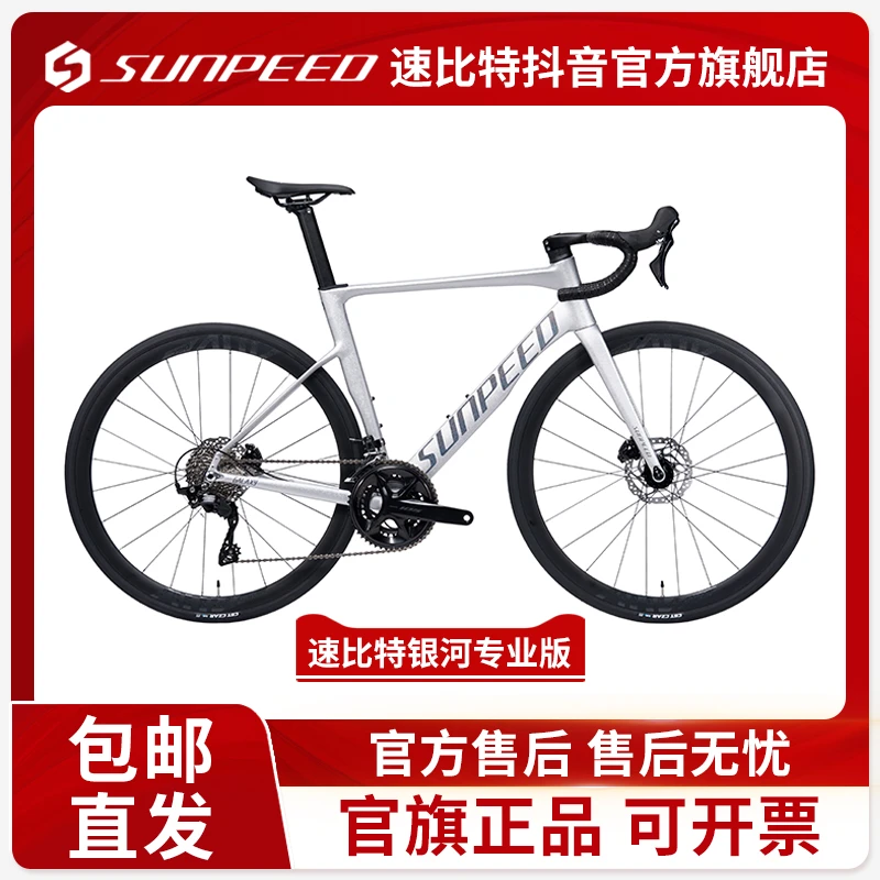 2026款SUNPEED 新款速比特银河GALAXY公路车破风气动铝合金自行车