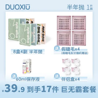 【爆款4副送4盒假睫毛】 加购朵秀三明治水润半年抛美瞳开学季