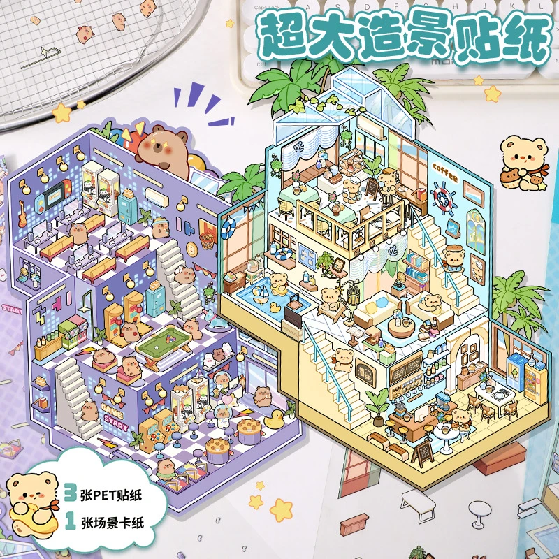 艺蓝plus3.0大尺寸造景贴纸创意3D立体微缩场景拼贴可爱解压diy