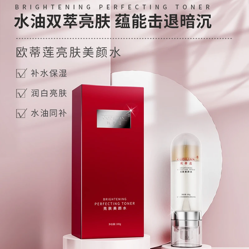 【虾青素精华水】OUDILIAN欧蒂莲亮肤美颜水