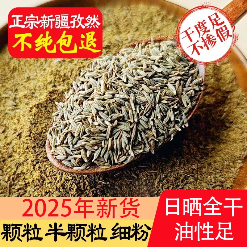 【新货】新疆孜然纯正孜然颗粒饱满烧烤商用调味料100g/500g