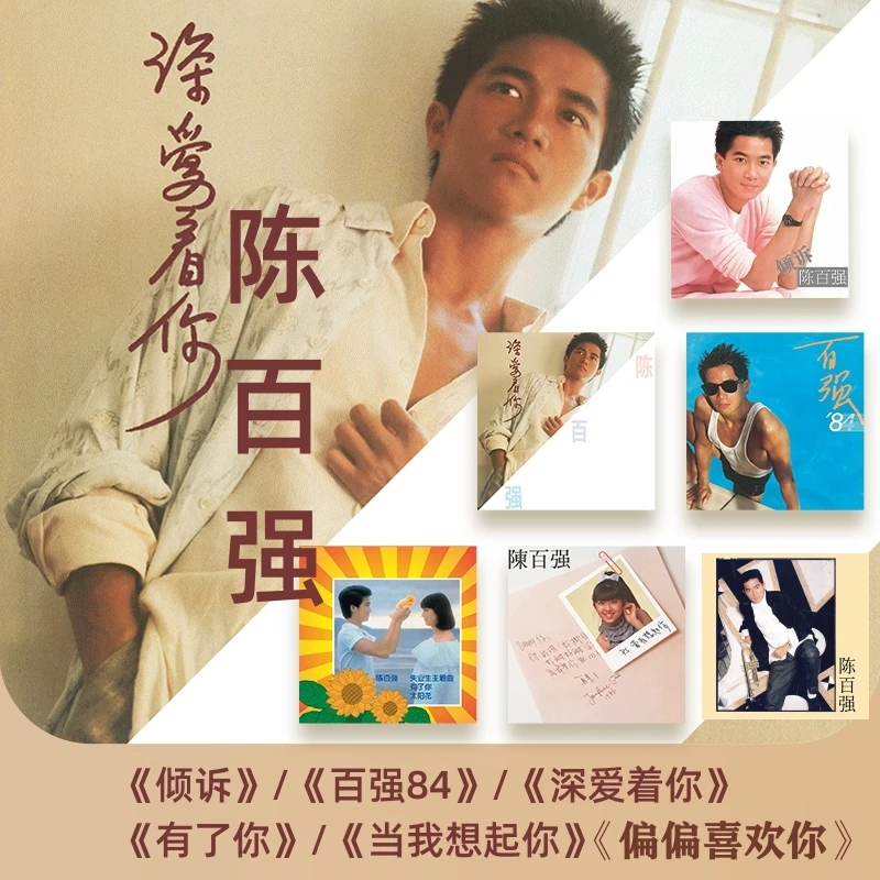 【合集】陈百强正版CD唱片专辑 偏偏喜欢你/深爱着你/当我想起你