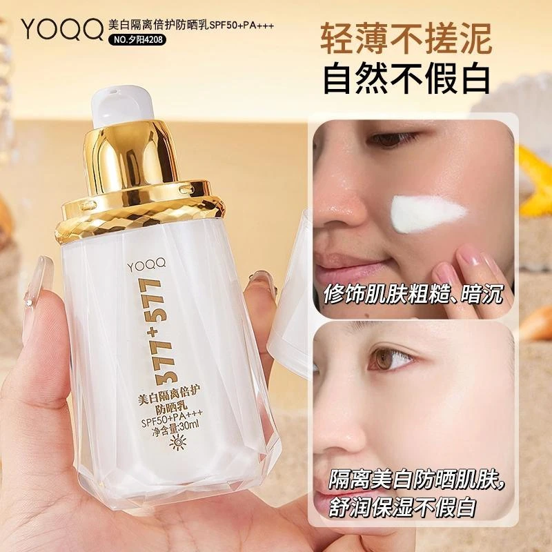 377+577双重防晒乳霜隔离倍护水感保湿防紫外线多效合一水润
