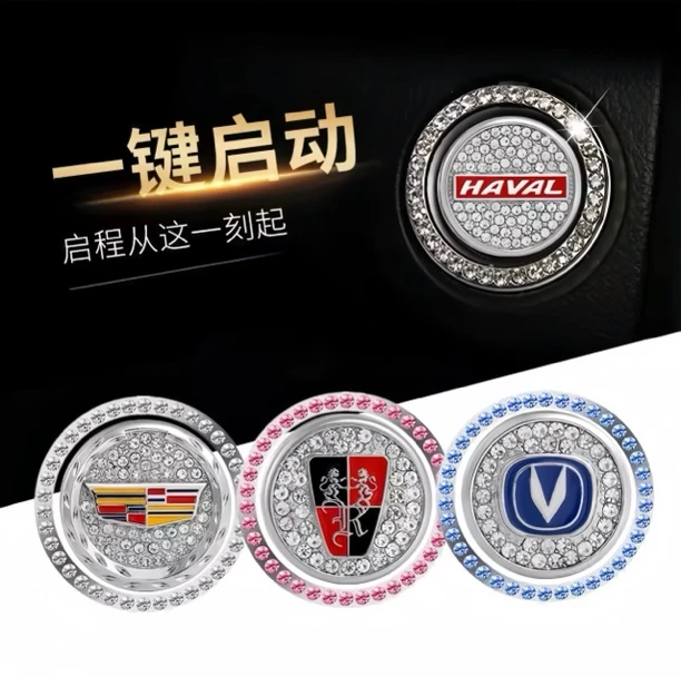 点火开关一键启动贴按键保护盖镶钻圈车内2025汽车喷水用品装饰