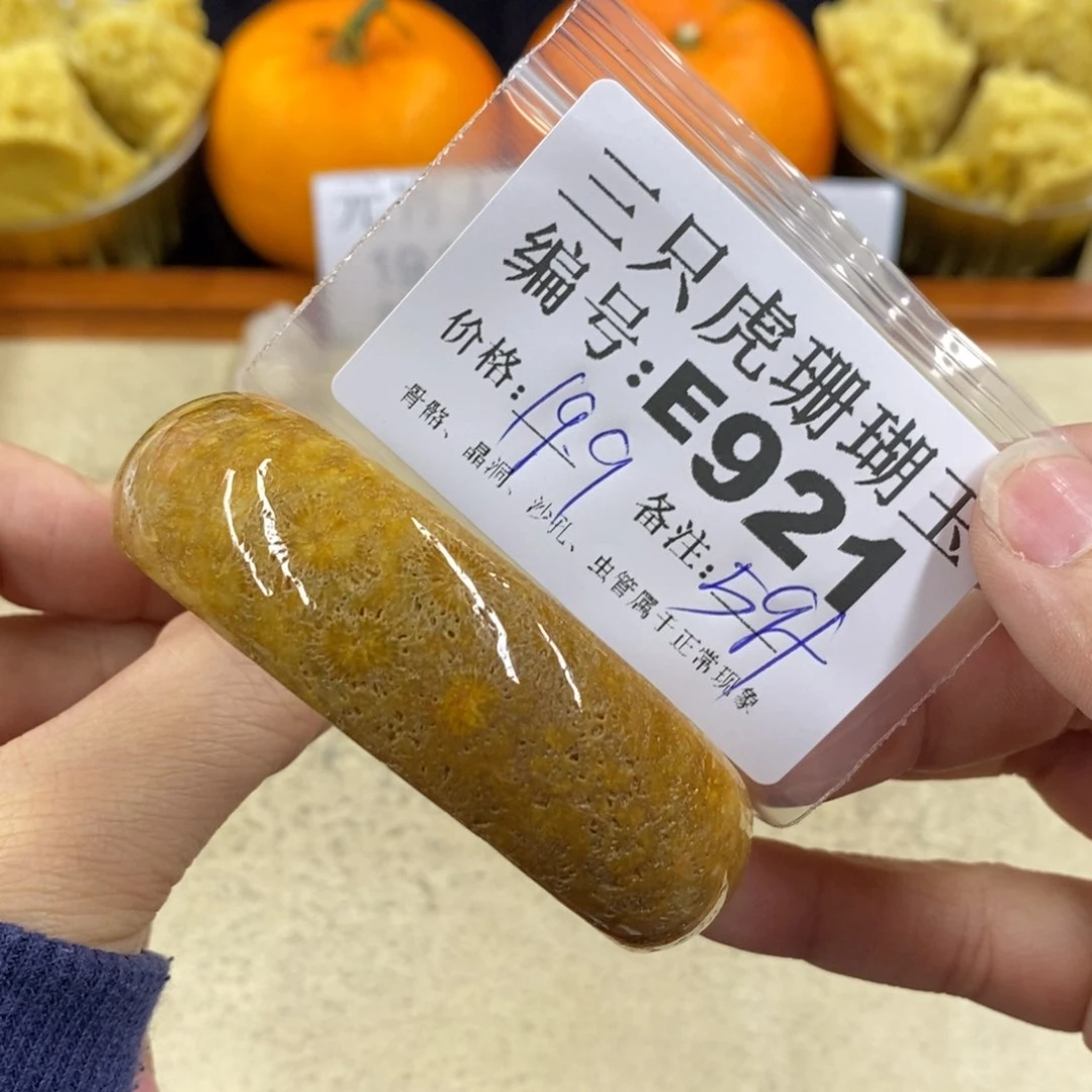 硅化珊瑚（珊瑚玉）1未镶嵌越*越