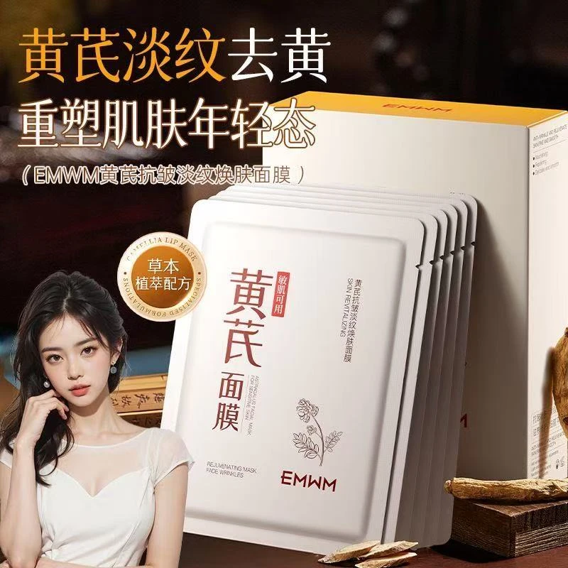 黄芪精华液对对碰