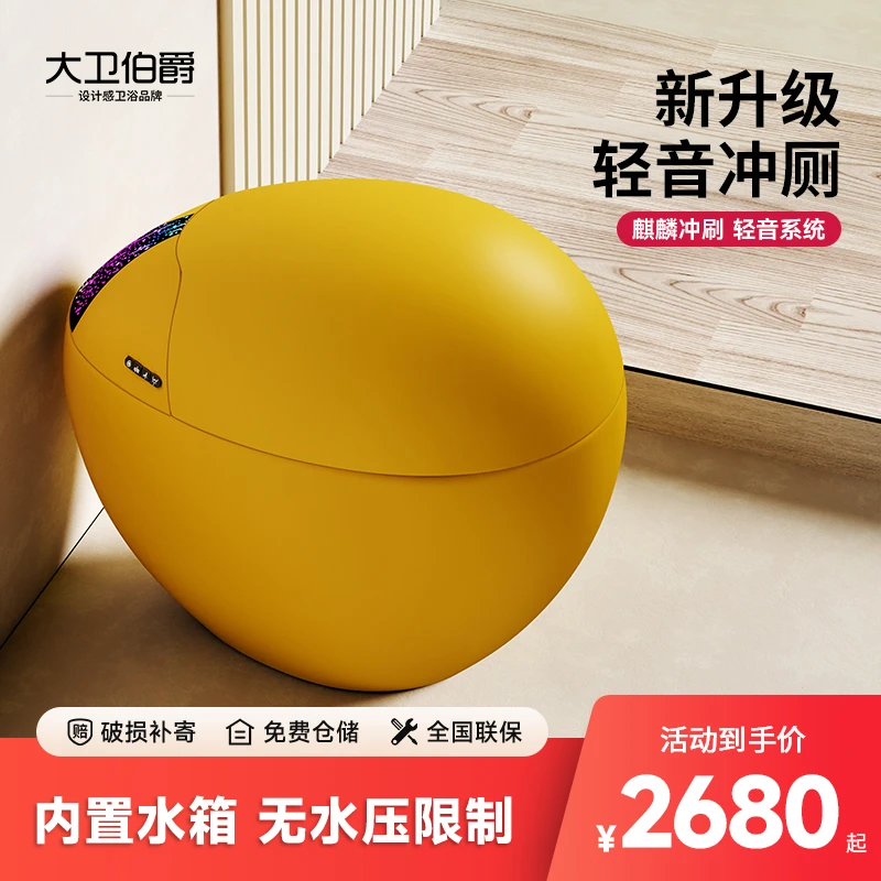 大卫伯爵 彩色鸡蛋形智能马桶 感应翻盖UVC杀菌 黄色电动坐便器