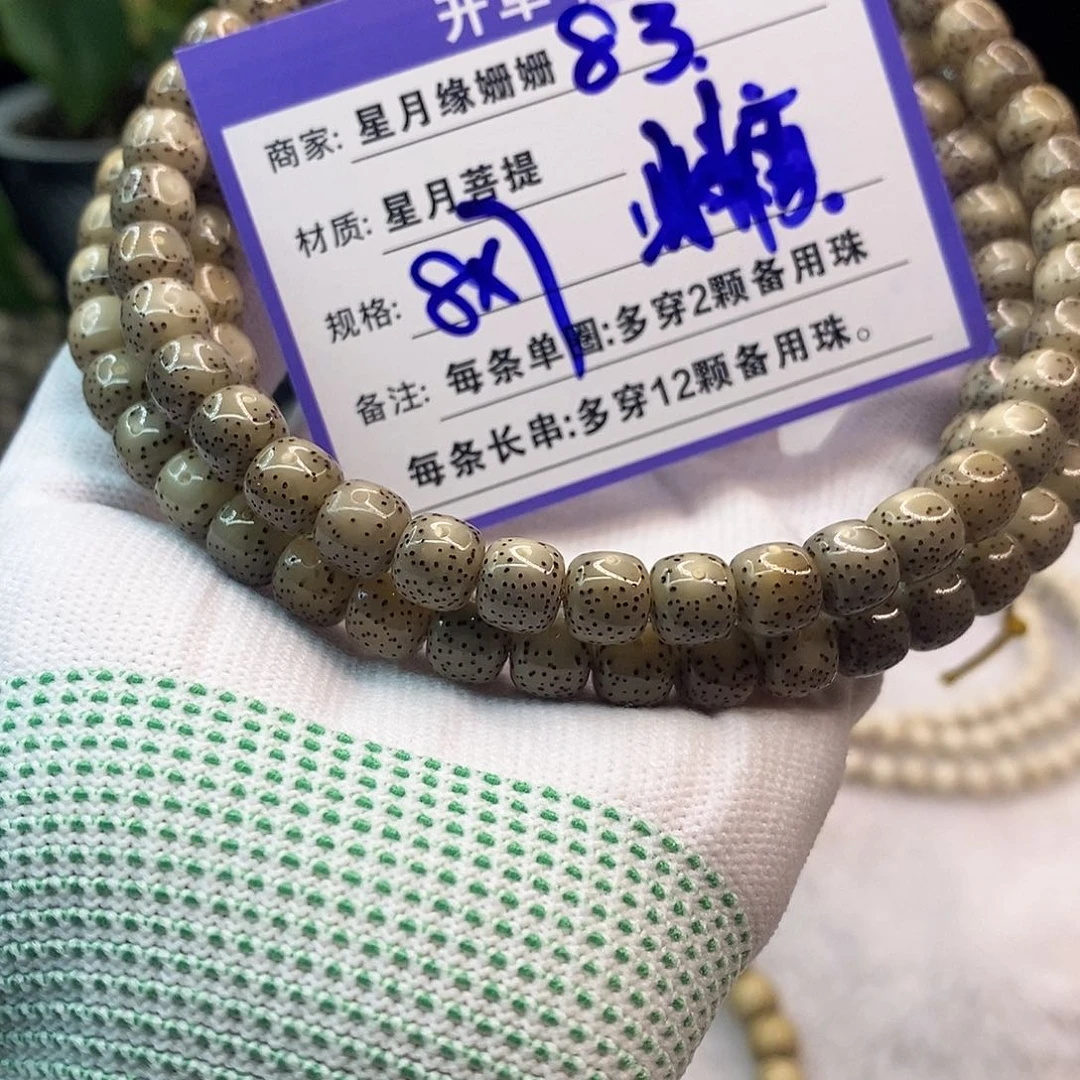 吊坠星月菩提83……