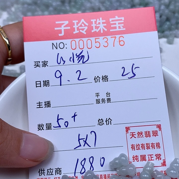 心***悦散珠翡翠珠子。