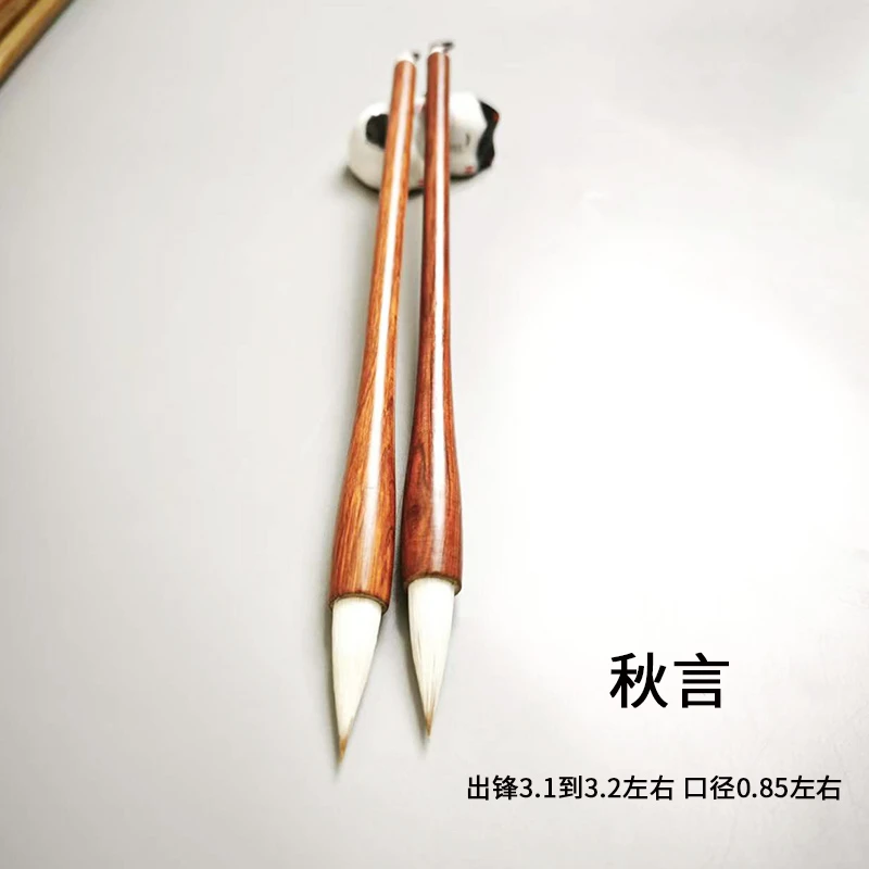 【秋言2支】兼毫中楷毛笔出锋3.1左右适合各种楷书行楷国画