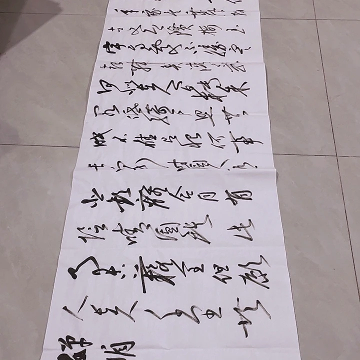 书法尤老师书法作品明月几时有