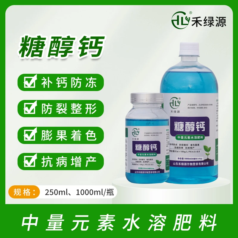 糖醇钙农用螯合叶面肥中量元素水溶肥料果树柑橘防裂果高钙速吸收