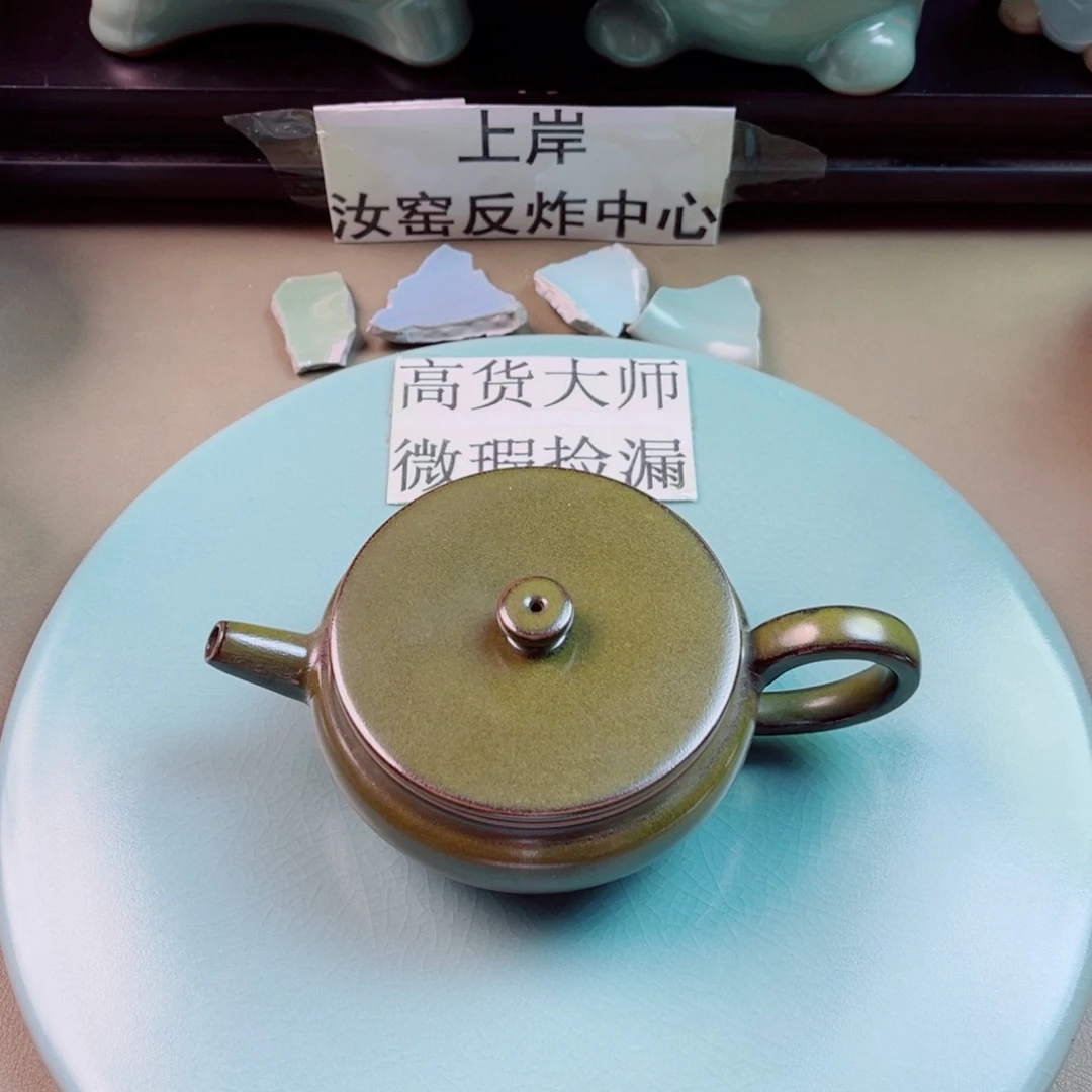 瓷片与王同行，汝你所愿