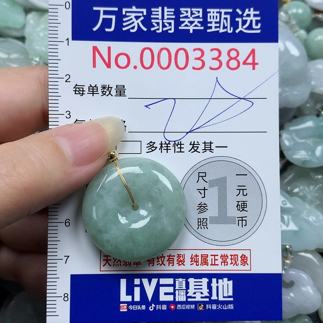 翡翠未镶嵌颈饰255688