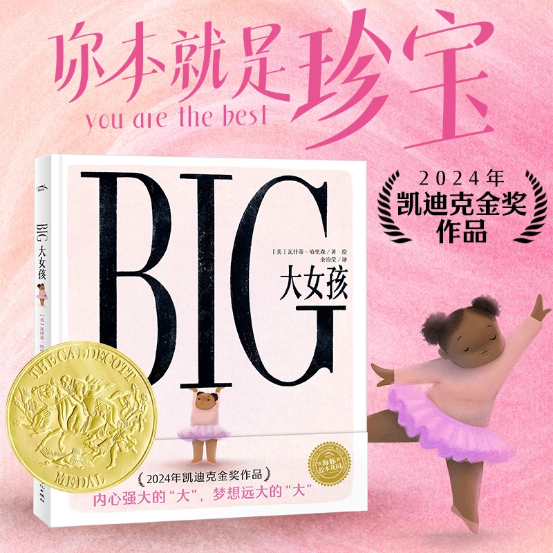 凯迪克金奖绘本大女孩2024年金奖作品各项大奖每个孩子都能活出自
