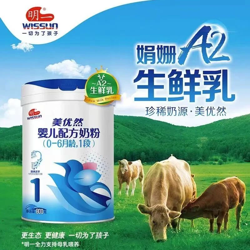 【明一 美优然】婴幼儿配方奶粉 实体店铺 正品