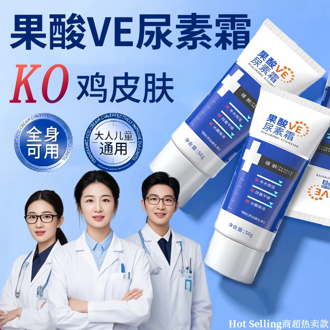 【官方正品】果酸VE尿素霜身体乳补水滋润改善鸡皮疙瘩大人小孩通用