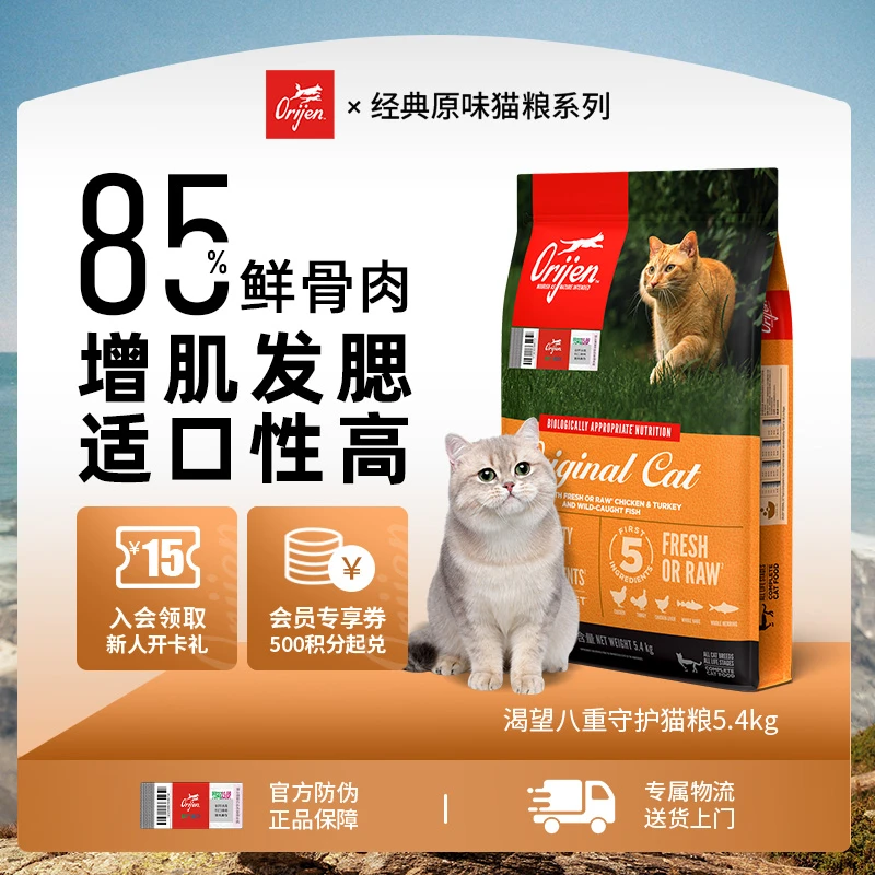 渴望Orijen原味鸡肉高蛋白无谷营养全价猫粮5.4KG DB